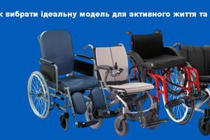 Інвалідні коляски: Як вибрати ідеальну модель для активного життя та комфортного догляду фото