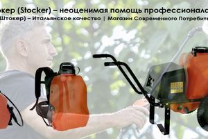 Обприскувачі Штокер (Stocker) &ndash; неоціненна допомога професіоналам фото