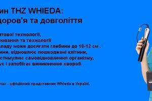 Активатор клітин THZ WHIEDA: ваш ключ до здоров'я та довголіття фото