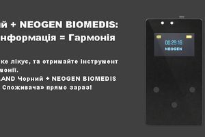BIOLAND Чорний + NEOGEN BIOMEDIS: Середовище + Інформація = Гармонія фото