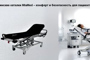 Функціональні медичні каталки MiaMed - комфорт і безпека для пацієнтів фото