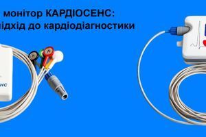 Холтерівський монітор КАРДІОСЕНС: Комплексний підхід до кардіодіагностики фото