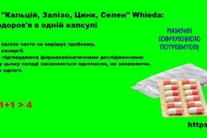 Комплекс мінералів "Кальцій, Залізо, Цинк, Селен" Whieda: фундамент вашого здоров'я в одній капсулі фото