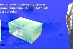 Не просто похудение, а трансформация здоровья: как Комплексный белковый протеин FOHERB-Whiedа перезагружает ваш организм фото