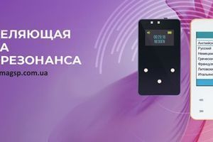Революція в охороні здоров'я за допомогою біорезонансу: нові горизонти у діагностиці та лікуванні фото