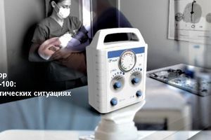 Транспортний респіратор для новонароджених BR-100: надійна допомога у критичних ситуаціях фото