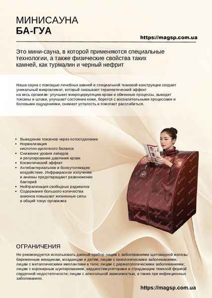 Сауна "Ба-Гуа" PORTABLE SAUNA WHIEDA PORTABLE SAUNA WHIEDA-1 фото