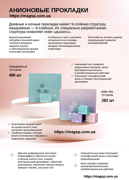 Аніонові прокладки Whieda Anionovyye prokladki Whieda фото