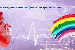 Лікування аритмії, тахікардії, стенокардії та екстрасистолії за допомогою апарату Світоч-Нейродоктор фото