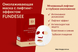 Омолаживающая маска с лифтинг-эффектом FUNDESEE Whieda   FUNDESEE Whieda фото 3