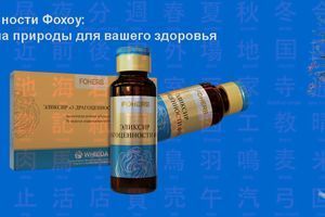 Эликсир 3 Драгоценности Фохоу: Мудрость ТКМ и сила природы для вашего здоровья фото