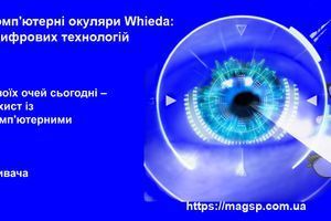 Високотехнологічні комп'ютерні окуляри Whieda: Захист очей в епоху цифрових технологій фото