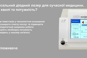 LIKA-surgeon: Універсальний діодний лазер для сучасної медицини. Як вибрати довжину хвилі та потужність? фото