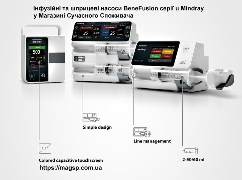 Шприцевий насос Mindray BeneFusion uSP Mindray BeneFusion uSP фото