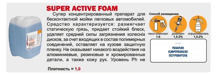 Пена активная для мойки авто CarLinе SUPER ACTIVE FOAM, 1л CarLinе SUPER ACTIVE FOAM фото