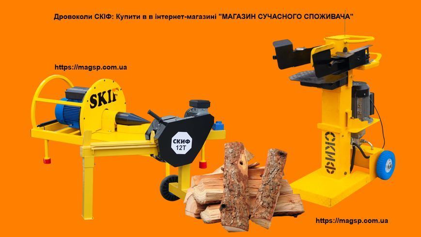 Реечный дровокол SKIF 8Т 1473125245 фото