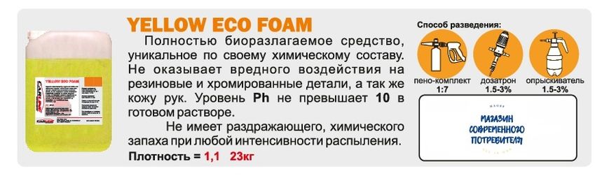 Пена активная для мойки авто CarLinе YELLOW ECO FOAM, 20кг CarLinе YELLOW ECO FOAM фото