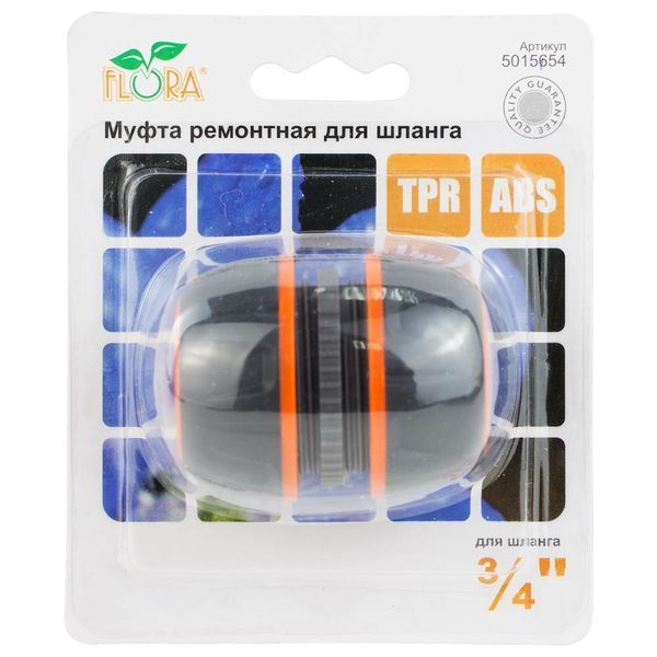 Муфта ремонтна для шланга &frac34;" (ABS+TPR) FLORA (5015654) 5015654 фото