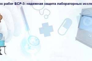 Бокс для стерильних робіт БСР-3: надійний захист лабораторних досліджень фото