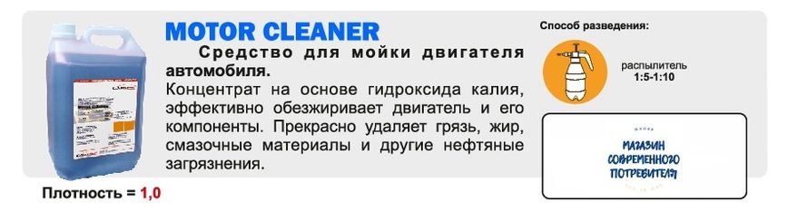 Очиститель двигателя авто Carline MOTOR CLEANER, 1л Carline MOTOR CLEANER фото