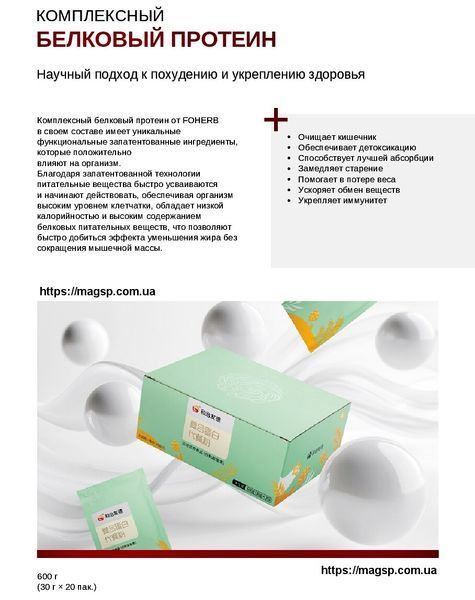 Комплексный белковый протеин Foherb-Whieda COMPLEX PROTEIN фото