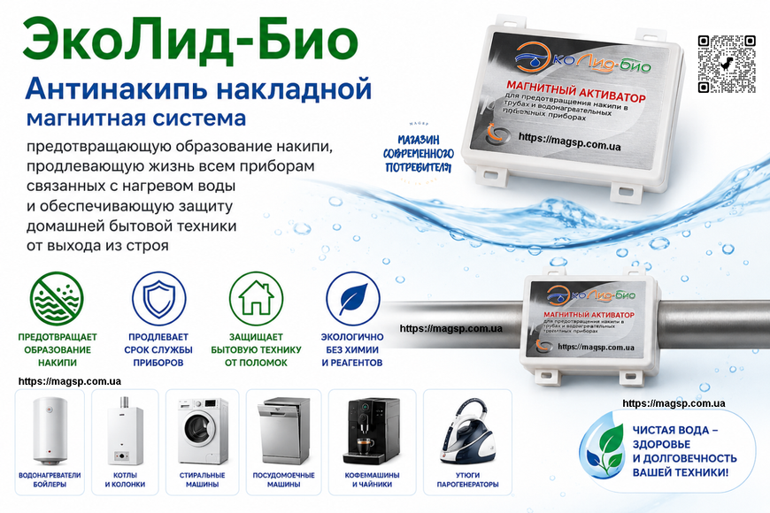 ЕкоЛід-Біо Антинакип накладний ЕкоЛід-Біо АН фото