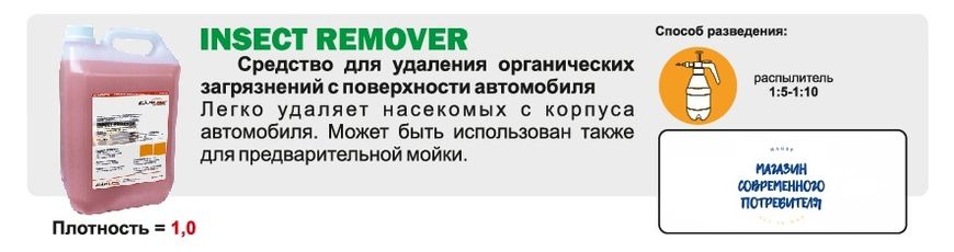 Очищувач мошки, анти-мошка Carline INSECT REMOVER, 1л Carline INSECT REMOVER фото