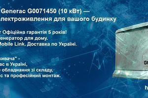 Газовый генератор Generac G0071450 (10 кВт)&mdash; надежное резервное питание для вашего дома в Украине фото