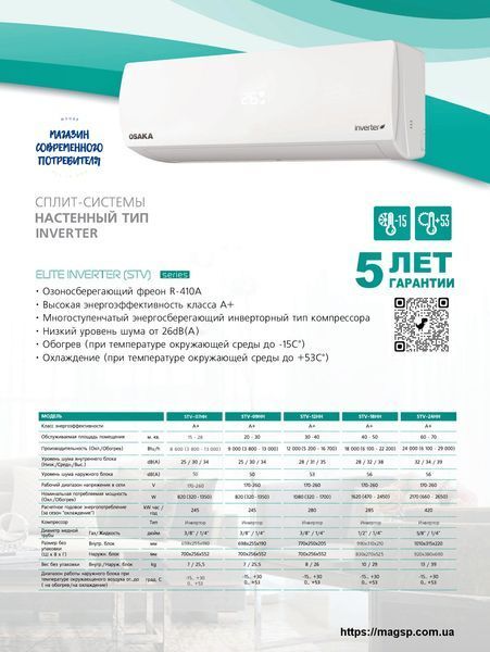 Кондиціонер OSAKA STV-24HH INVERTER ELITE STV-24HH INVERTER ELITE фото