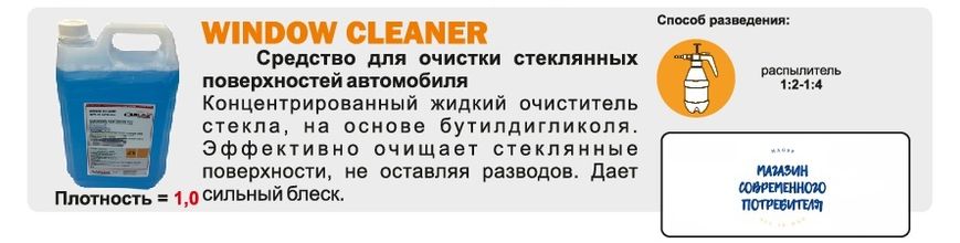 Очисник скла авто Carline WINDOW CLEANER, 1л Carline WINDOW CLEANER фото