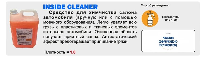 Средство для химчистки салона автомобиля Carline INSIDE CLEANER, 1л Carline INSIDE CLEANER фото