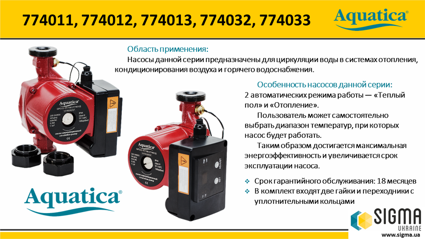 Насос циркуляційний з термодатчиком 65Вт Hmax 4м Qmax 63л/хв &Oslash;1&frac12;" 180мм+гайки &Oslash;1" AQUATICA (774012) 774012 фото