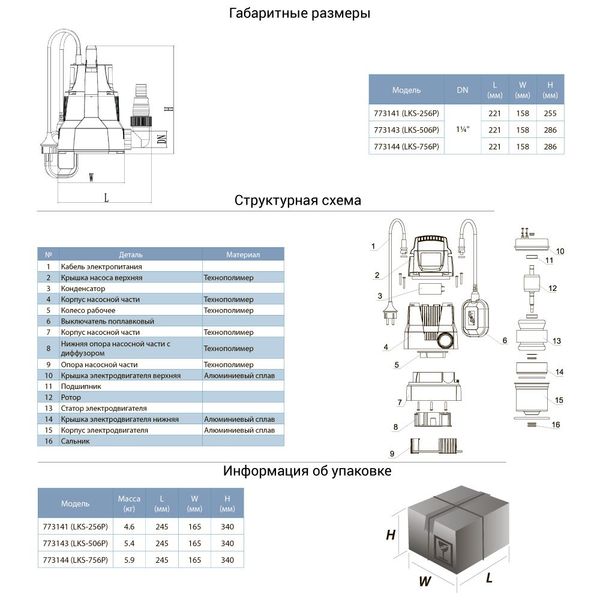 Насос дренажний садовий 0.25кВт Hmax 6м Qmax 110л/хв LEO LKS-256P (773141) 773141 фото