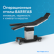 Стіл операційний механічний BARRFAB BF683M ST BARRFAB BF683M ST фото 4