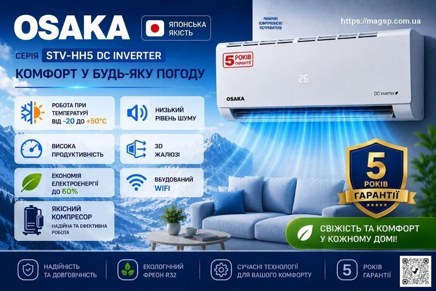 Кондиціонер OSAKA STV-24HH5 DC INVERTER R32 STV-24HH5 DC INVERTER R32 фото
