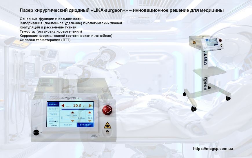 Хірургічний діодний лазер LIKA-surgeon+ 940 нм, 10 Вт LIKA-surgeon+940,10 фото