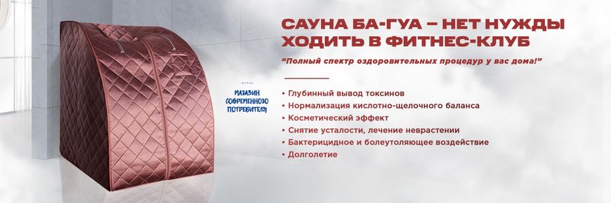 Сауна "Ба-Гуа" PORTABLE SAUNA WHIEDA PORTABLE SAUNA WHIEDA фото