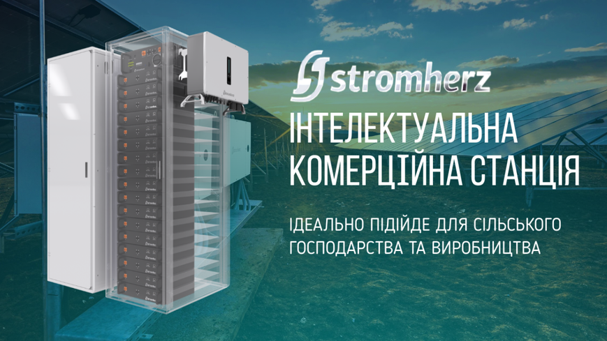 Гібридний інвертор Stromherz S-30K-3P-ESS-UA Stromherz S-30K-3P-ESS-UA фото