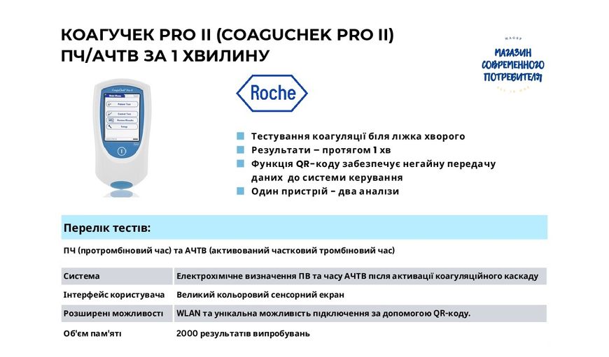 CoaguChek Pro II: Нове Слово в Антикоагулянтній Терапії CoaguChek Pro II фото