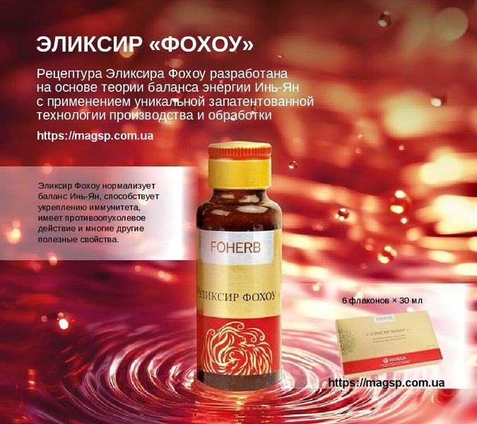 Эликсир Фохоу Whieda Fohou фото