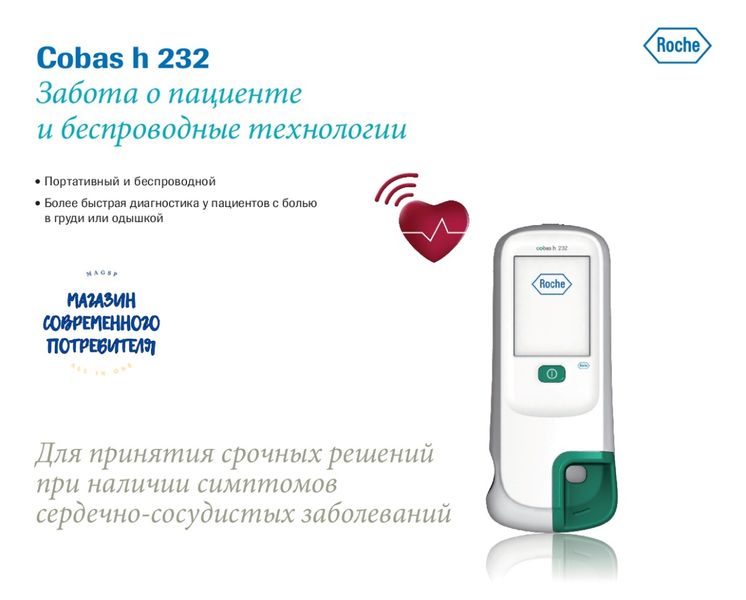 Аналізатор Cobas h 232 Roche Diagnostics Cobas h 232 фото