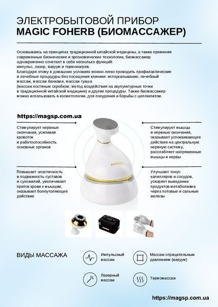 Масажер MAGIC FOHERB Portable Relaxing WHIEDA 4 в 1 MAGIC FOHERB Portable Relaxing WHIEDA-1 фото