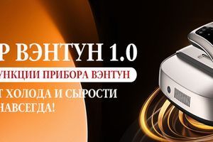 Прилад Вентун WENTONG DEVICE 1.0 SET: Сучасна термотерапія для вашого здоров'я фото