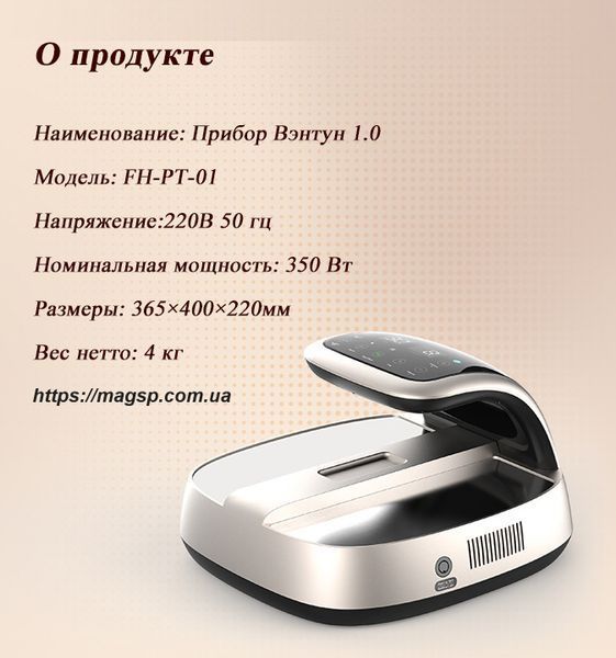 Прилад Вентун WENTONG DEVICE 1.0 SET: сучасна термотерапія для здоров'я WHIEDA WENTONG DEVICE 1.0 SET фото