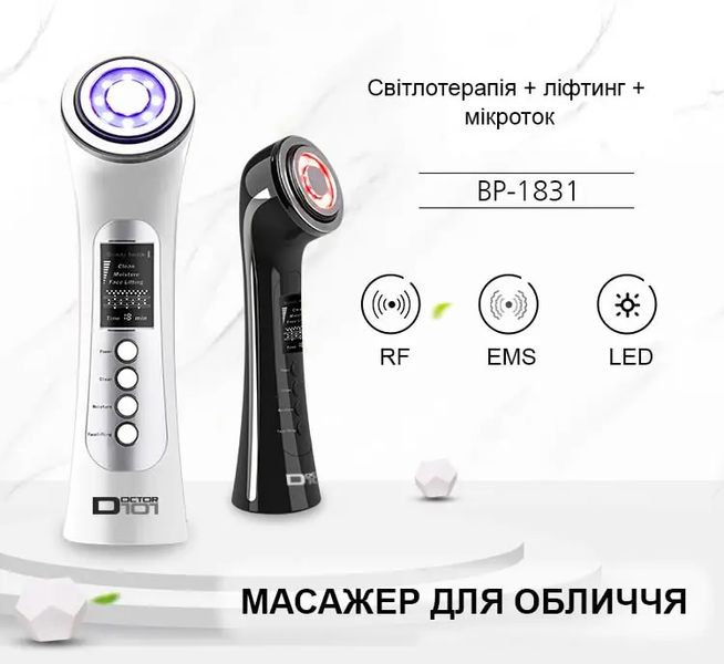 Массажер для лица микротоковый Doctor-101 + RF лифтинг + EMS стимулятор + LED терапия для лифтинга кожи и омоложения BP-1831-1 фото