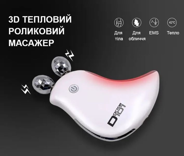 Роликовый микротоковый массажер для лица и тела Doctor-101 + EMS стимулятор для подтяжки кожи лица и похудения BP-1936-1 фото