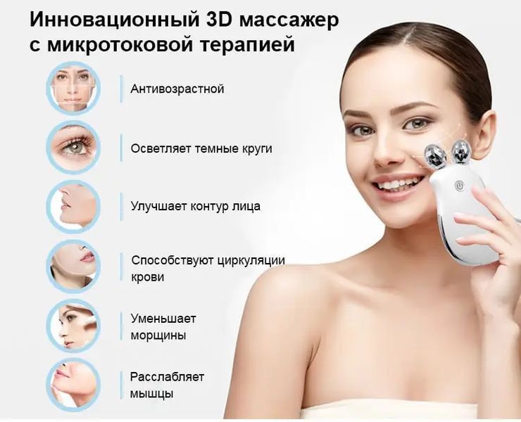 Роликовый микротоковый массажер для лица и тела Doctor-101 + EMS стимулятор для подтяжки кожи лица и похудения BP-1936-1 фото